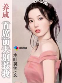 首席前夫请自重