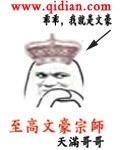 文豪大师