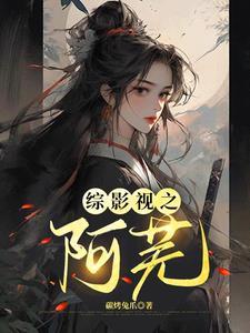 综影视之爽快人生