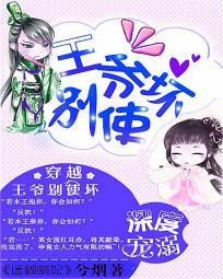 迷糊王妃