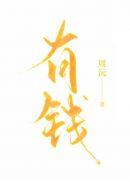有钱不还的人怎么治他