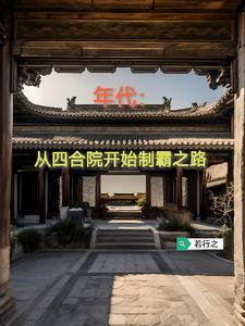 从四合院开始打卡