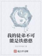 我的徒弟不可能是魔头 晋江