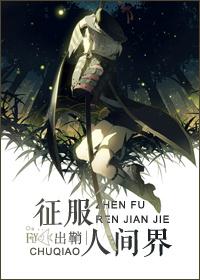 征服最经典的话