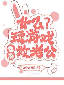 面对玩游戏的老公怎么办