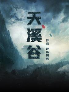 天溪谷漂流