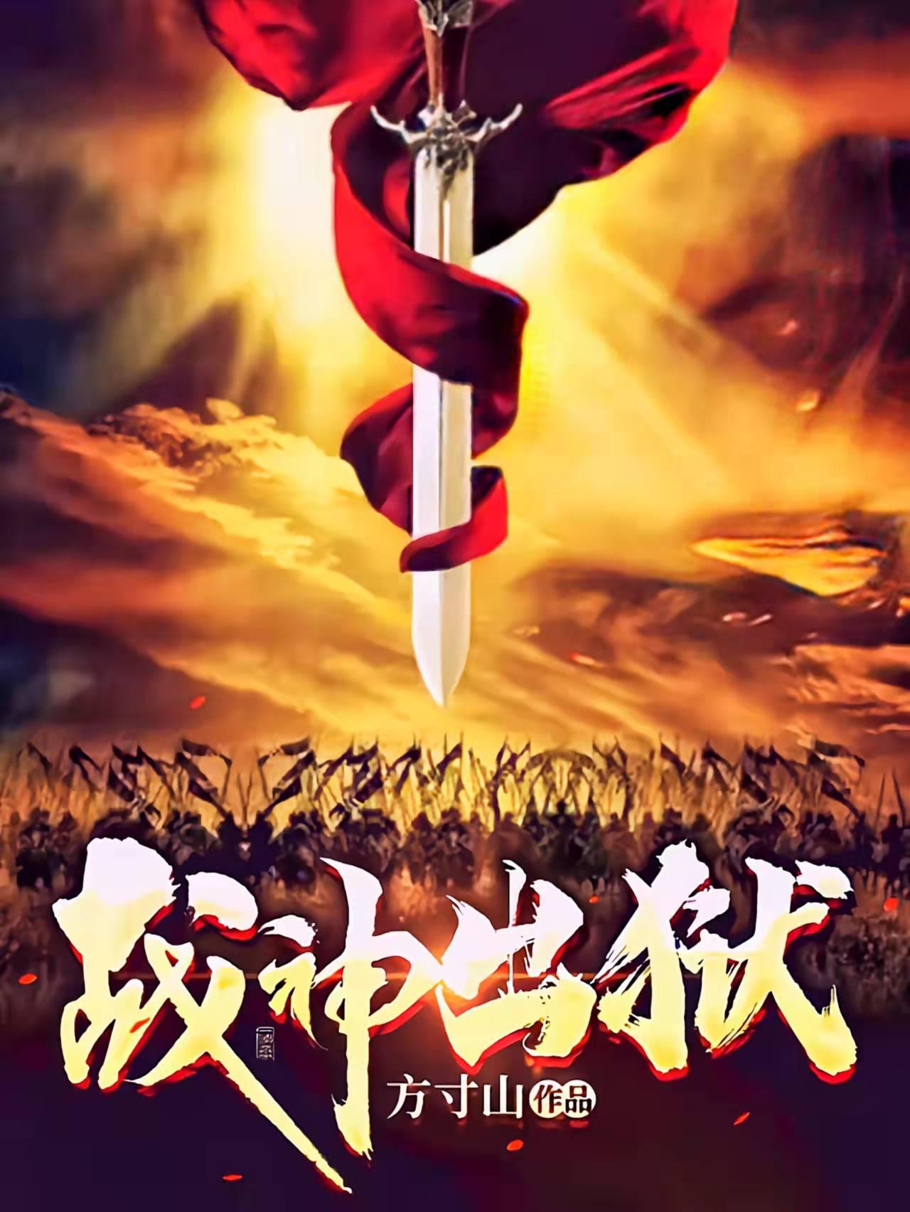 战神出狱帝尊叶辰