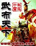 武布天下苟尚德