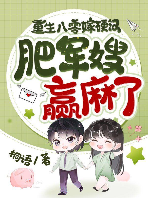 重生八零嫁第一硬汉