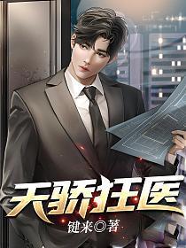 天骄狂医林阳沈怡然