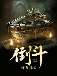 倒米是什么意思