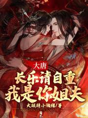 我是你姐夫的类似