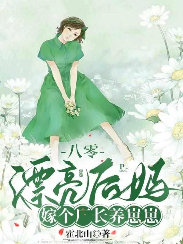 司念周越深八零重生动画