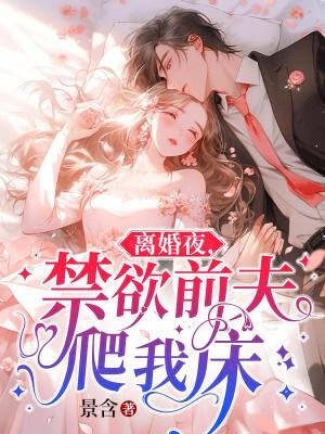 离婚后前夫总是想追我第一章
