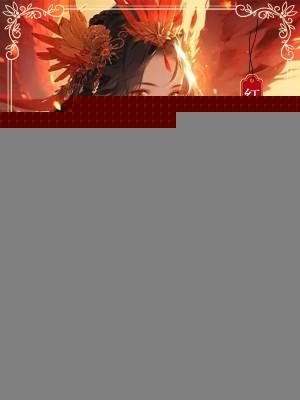 当众休夫后摄政王十里红妆高调求娶全文免费阅读