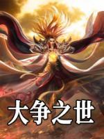 凌霄帝俊免费听书