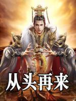 高手故事