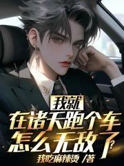 我在诸天打卡