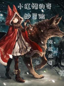 狼少女といっしょ提取动画