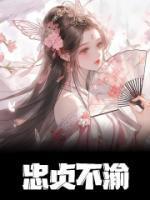 女主叫洛清欢的