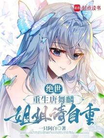 唐舞麟重生来世