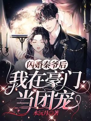 我在豪门当团宠无广告