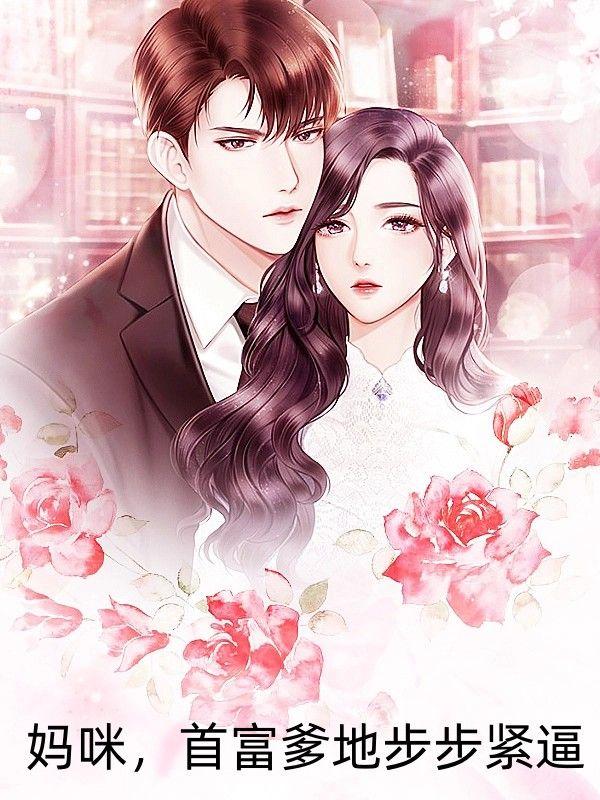 妈咪首席