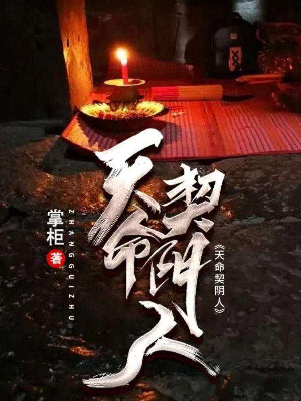 天命赊刀人百科