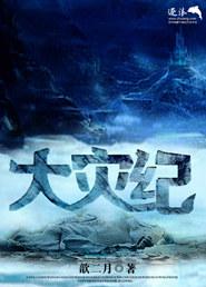 大灾纪主角能力