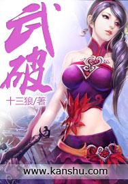 武破八荒