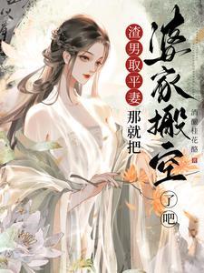 渣男的老婆什么心态