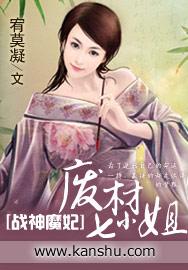 战神王妃废物惑天下