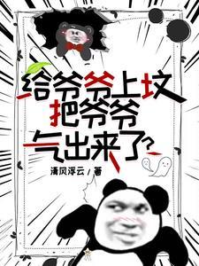 爷爷下葬前我去看了一眼