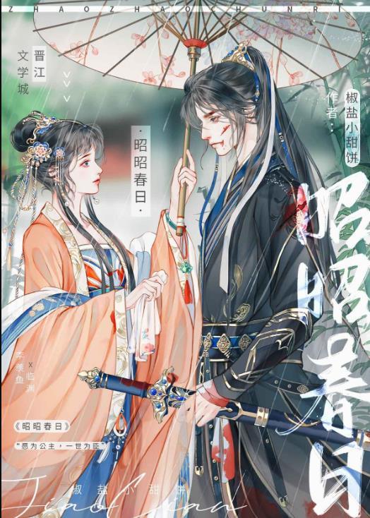 昭昭春日全文免费阅读txt