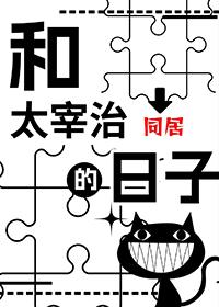 和太宰治相似的作家