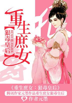 重生庶女毒后免费