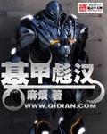 基甲彪汉最害怕三个东西