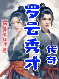 罗秀云老师