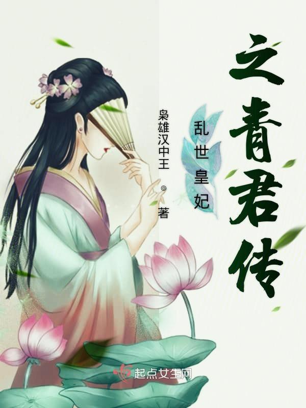 乱世倾君心第二册