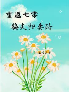 重返七零初全文阅读