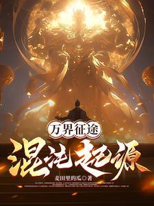 万界征战