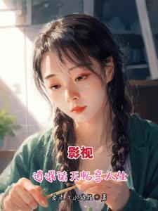 逍遥诸天