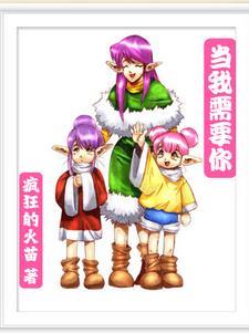 当我需要你的时候感悟