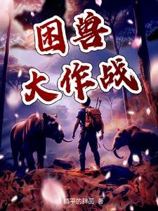 困兽 1080p