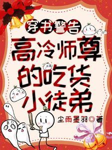 清冷师尊受难记by sumooou