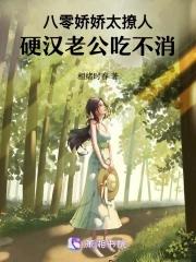 八零娇包好娇甜