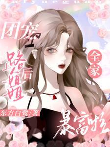 漫画路人的我成为白月光免费观看