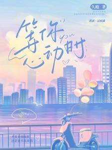 心动的留言