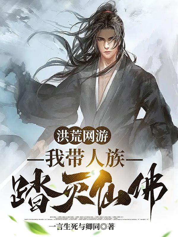 从人族族长开始一言