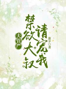 港夜盛宠大结局